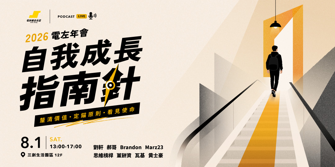 2026 電左年會 自我成長指南針 主視覺